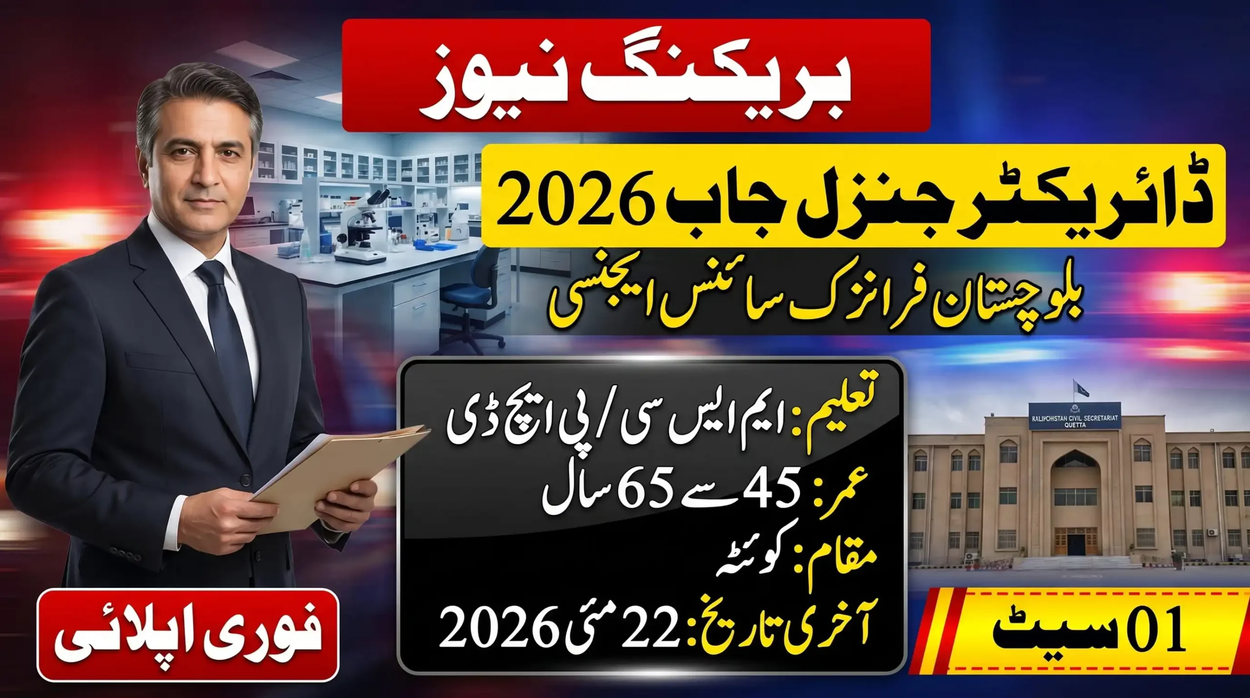 Balochistan Forensic Science Agency Jobs 2026 announcement for Director General vacancy with education, age limit, Quetta location, and last date details.