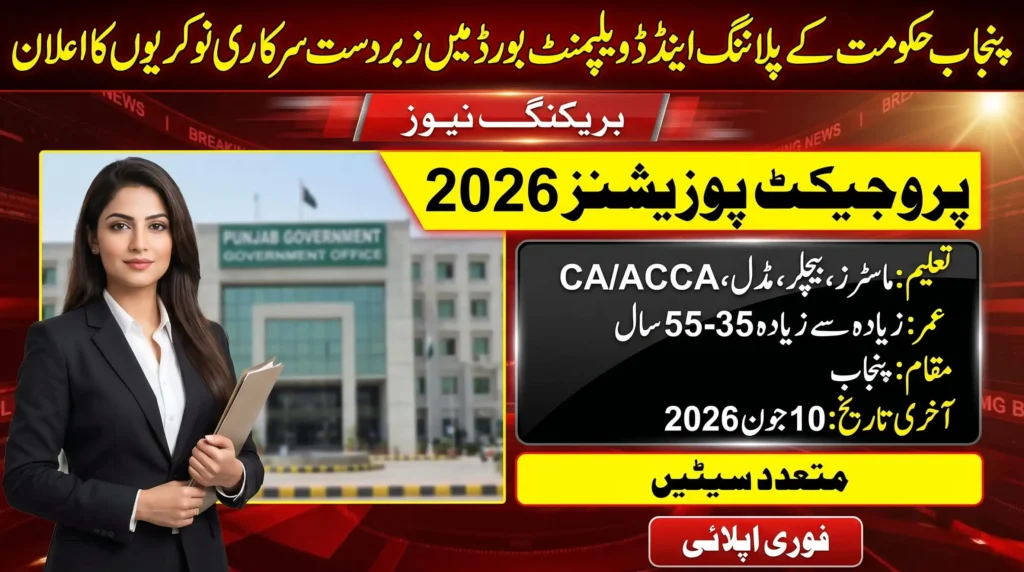 Alt Text: "Breaking news thumbnail announcing Punjab Government Jobs 2026 in Planning and Development Board — multiple project positions available with Masters, Bachelor, Model, CA/ACCA qualifications, age limit 35–55 years, location Punjab, last date 10 June 2026, urgent apply."