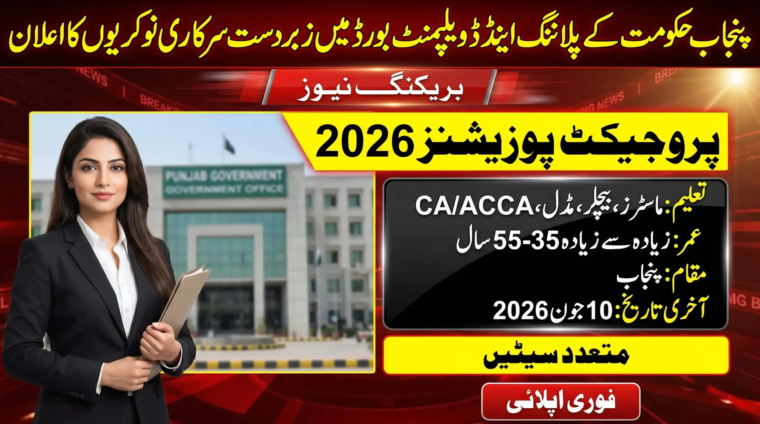 Alt Text: "Breaking news thumbnail announcing Punjab Government Jobs 2026 in Planning and Development Board — multiple project positions available with Masters, Bachelor, Model, CA/ACCA qualifications, age limit 35–55 years, location Punjab, last date 10 June 2026, urgent apply."