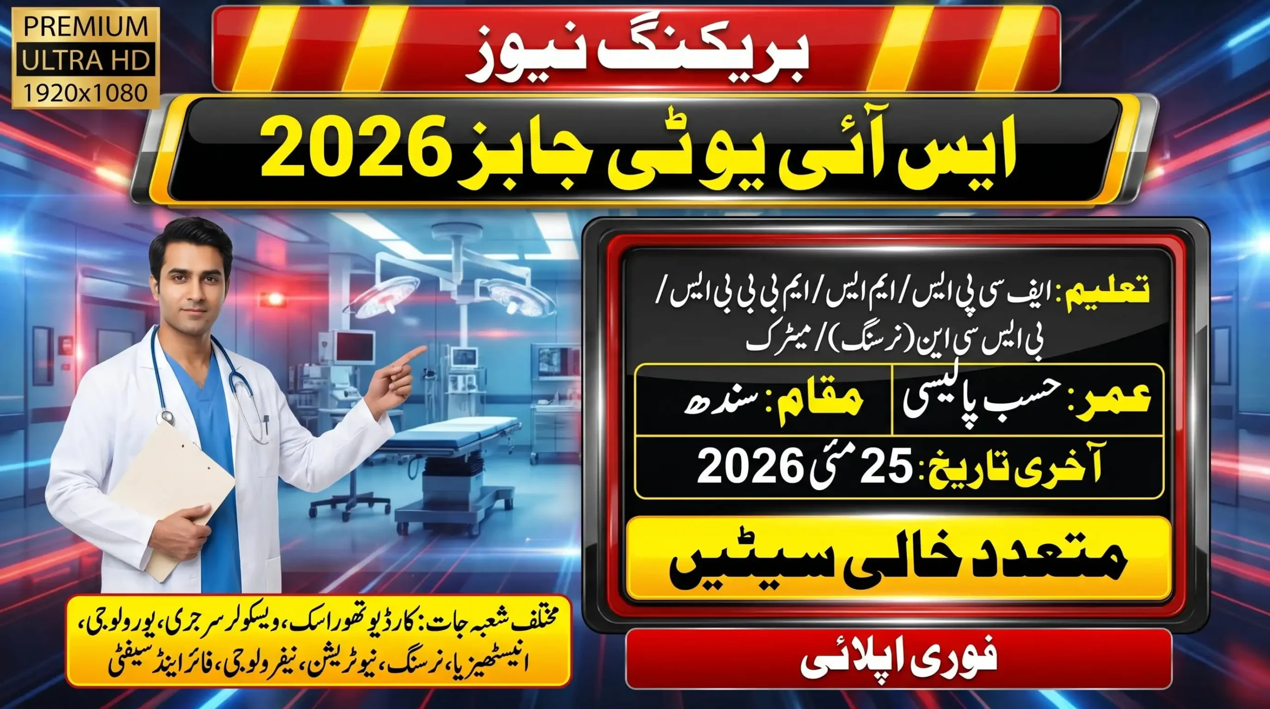 SIUT Jobs 2026 Sindh Institute Recruitment – Breaking News thumbnail showing multiple medical department vacancies including Cardiothoracic, Urology, Nursing, Anaesthesia, Nephrology and Fire Safety with last date May 25, 2026